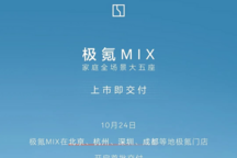 售價27.99-29.99萬元 多種空間場景模式 極氪MIX開啟首批交付