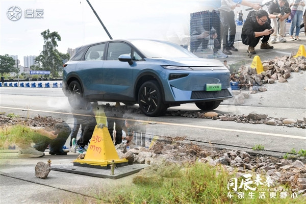 2024啟辰品牌技術(shù)開(kāi)放日：?jiǎn)⒊絍X6成功挑戰(zhàn)過(guò)火廊、底盤(pán)硬剛尖樁