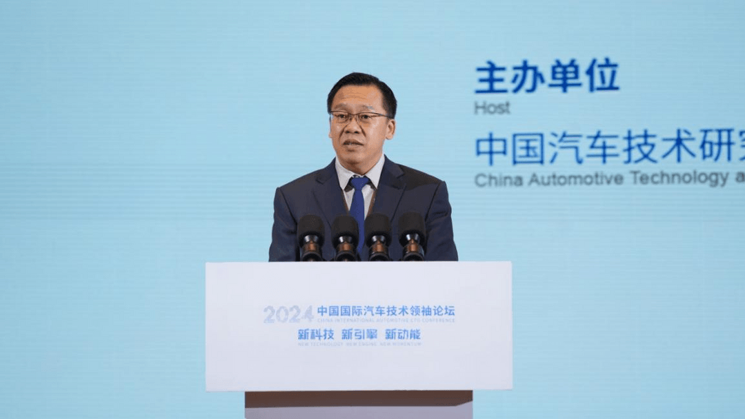 “新科技 新引擎 新動能”——2024中國國際汽車技術領袖論壇成功舉辦
