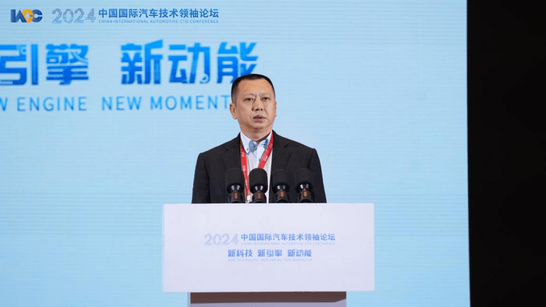 “新科技 新引擎 新動能”——2024中國國際汽車技術領袖論壇成功舉辦