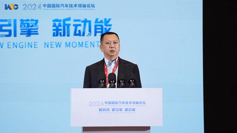 “新科技 新引擎 新动能”——2024中国国际汽车技术领袖论坛成功举办