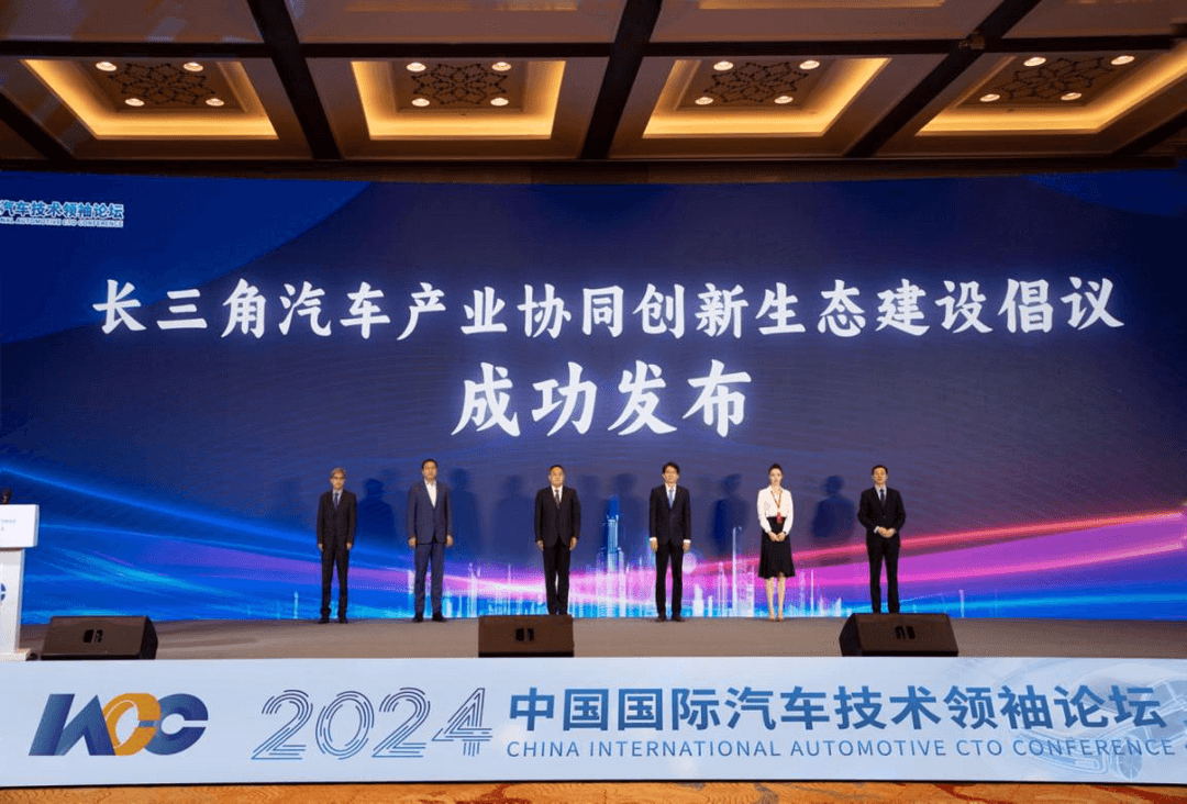 “新科技 新引擎 新動能”——2024中國國際汽車技術領袖論壇成功舉辦
