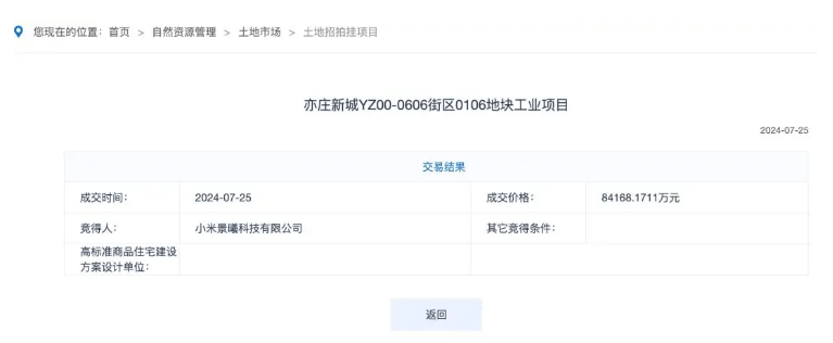 蓋世周報 | 小米汽車二期工廠趕工；寧德時代前三季度日賺超1.3億