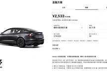 特斯拉Model 3/Y购车优惠再延期,5年0息活动延至11月30日