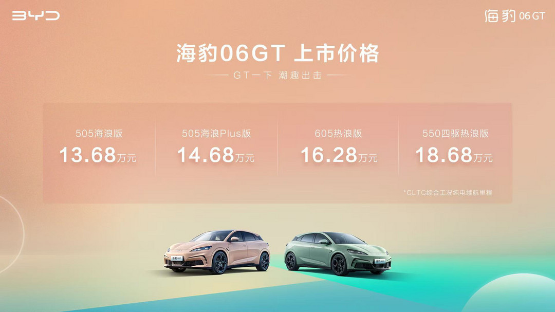 海豹06GT，打開了性能車的大眾化市場
