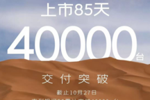 銀河E5上市85天交付突破40000臺，星愿上市16天交付突破10000臺