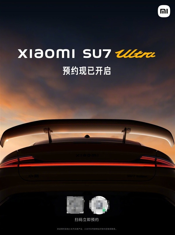 售價超80萬元！小米SU7 Ultra量產(chǎn)版開啟預(yù)約：明晚發(fā)布