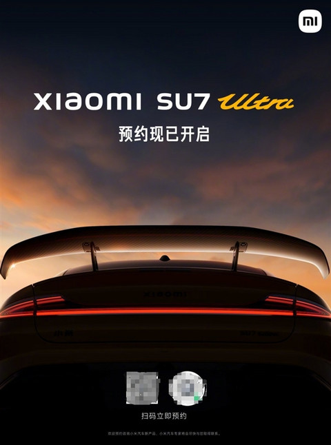 售价超80万元！小米SU7 Ultra量产版开启预约：明晚发布