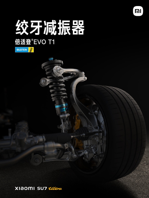 小米SU7 Ultra搭載百萬超跑同款倍適登EVO T1絞牙避震：單價超2萬元