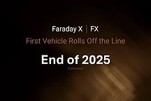 法拉第未来FX品牌原型车1月5日亮相,2万美元起售