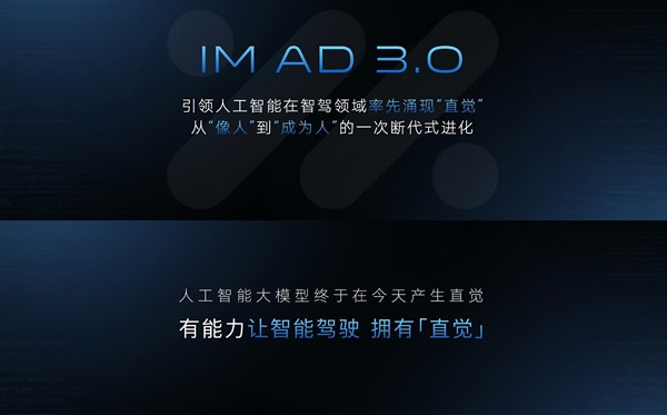 智己汽車IM AD 3.0率先為智駕注入直覺：像老司機(jī)一般看路開車
