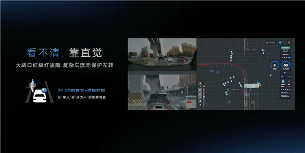 智己汽車IM AD 3.0率先為智駕注入直覺：像老司機(jī)一般看路開車