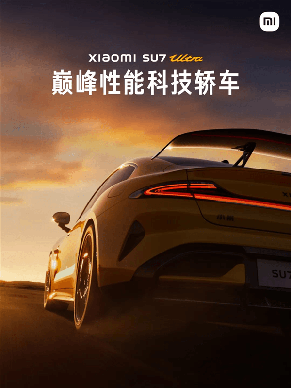 年輕人第一輛超跑來了！小米：SU7 Ultra量產(chǎn)版能合法上路