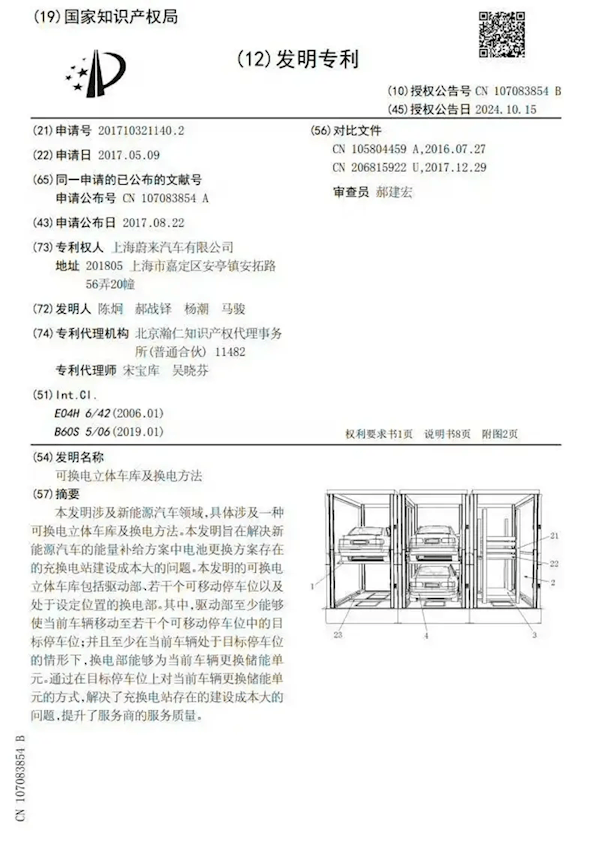 歷時(shí)7年終于獲批！蔚來(lái)立體換電車(chē)庫(kù)專利正式發(fā)布