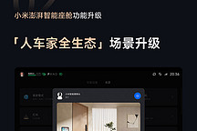 小米SU7 OTA升级:城市NOA全量推送,智能座舱功能增强