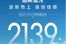 魏建軍頻繁直播“刷臉”奏效？猛龍公布10月末周銷量 持續看漲