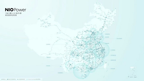 蔚来已打通9条横向高速换电网络