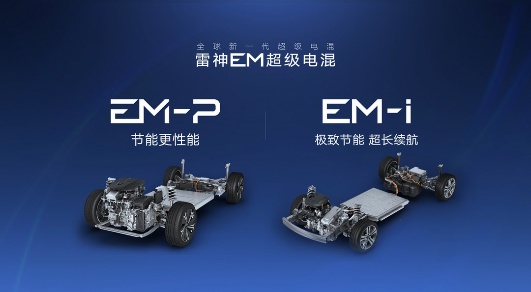 吉利正式發(fā)布雷神EM-i超級(jí)電混，銀河星艦7將首發(fā)搭載
