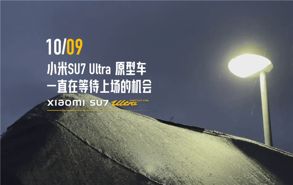 小米SU7 Ultra原型车首次冲击纽北纪录片先导短片发布：跌宕起伏