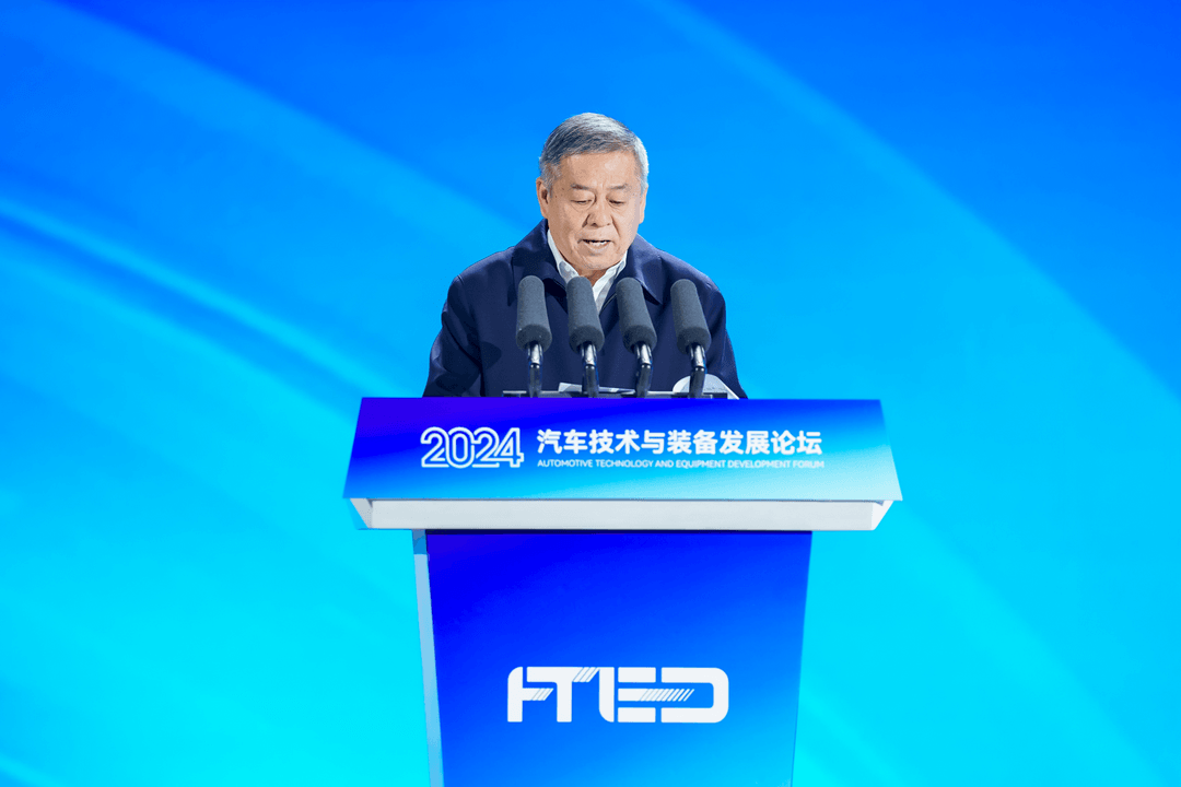 共筑汽車產業新質生產力 | 2024汽車技術與裝備發展論壇落幕