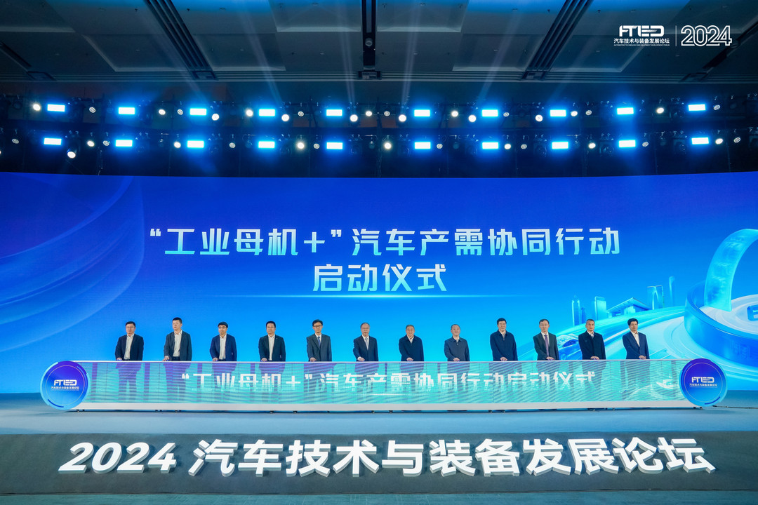 共筑汽車產業新質生產力 | 2024汽車技術與裝備發展論壇落幕