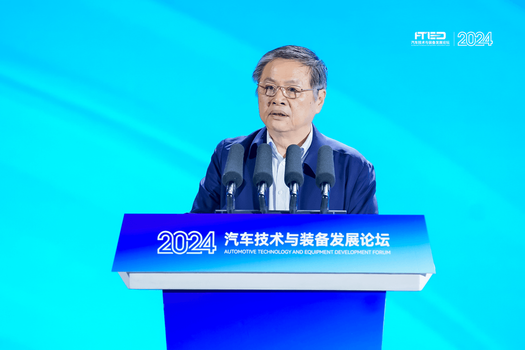 共筑汽車產業新質生產力 | 2024汽車技術與裝備發展論壇落幕