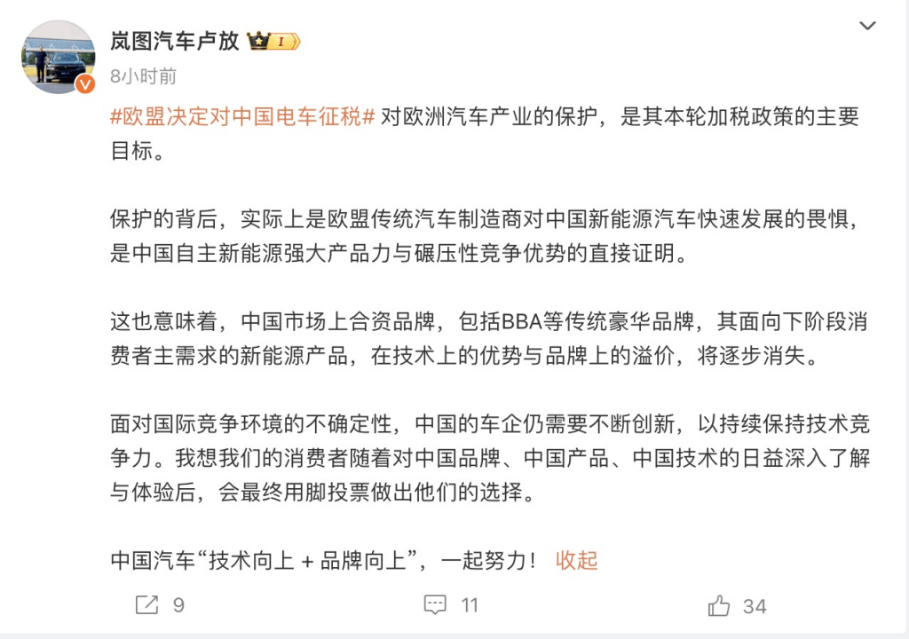 歐盟確定加征關(guān)稅，嵐圖盧放：保護(hù)背后是對(duì)中國(guó)新能源汽車(chē)的畏懼