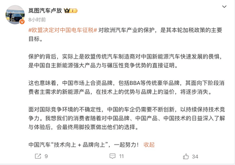 欧盟确定加征关税,岚图卢放:保护背后是对中国新能源汽车的畏惧