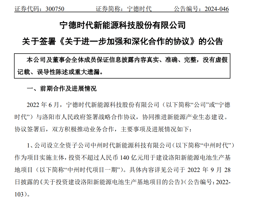 2024年三季度動力電池新投建項目一覽：頭部企業加速擴產，新型電池快速上量