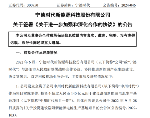 2024年三季度动力电池新投建项目一览:头部企业加速扩产,新型电池快速上量