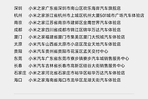 小米汽车10月交付破2万,11月再增11家门店覆盖银川徐州