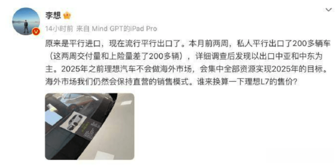 出海，理想終于上心了？