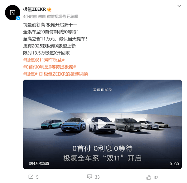 最高可省11萬元！極氪發(fā)布限時購車活動：包含全系車型
