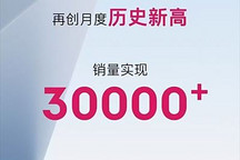 再創月度歷史新高 領克汽車10月銷量超過30000臺