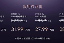 阿维塔12双动力车型上市：增程版26.99万起，纯电版28.99万起