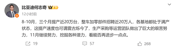 比亞迪何志奇：三個(gè)月招聘20萬人 提產(chǎn)近20萬臺