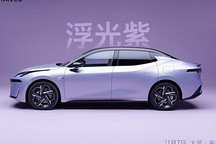 新增浮光紫車漆 領(lǐng)克07 EM-P新增車型官圖發(fā)布 將于11月7日上市