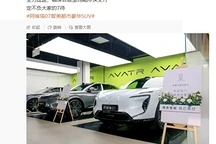 阿维塔07 Ultra版克服物流挑战,11月初启动交付