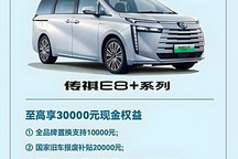 至高享55000元現(xiàn)金權(quán)益！廣汽傳祺開啟11月購(gòu)車優(yōu)惠活動(dòng)