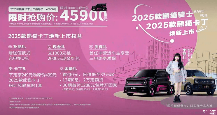 售4.59万起！2025款吉利熊猫卡丁/2025款吉利熊猫骑士正式上市