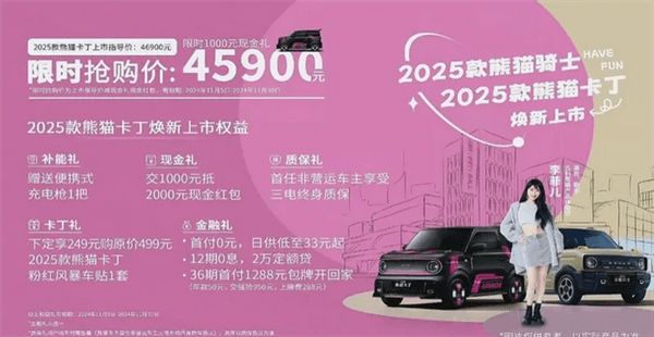 續(xù)航升至210km！2025款熊貓卡丁&熊貓騎士上市：限時4.59萬起