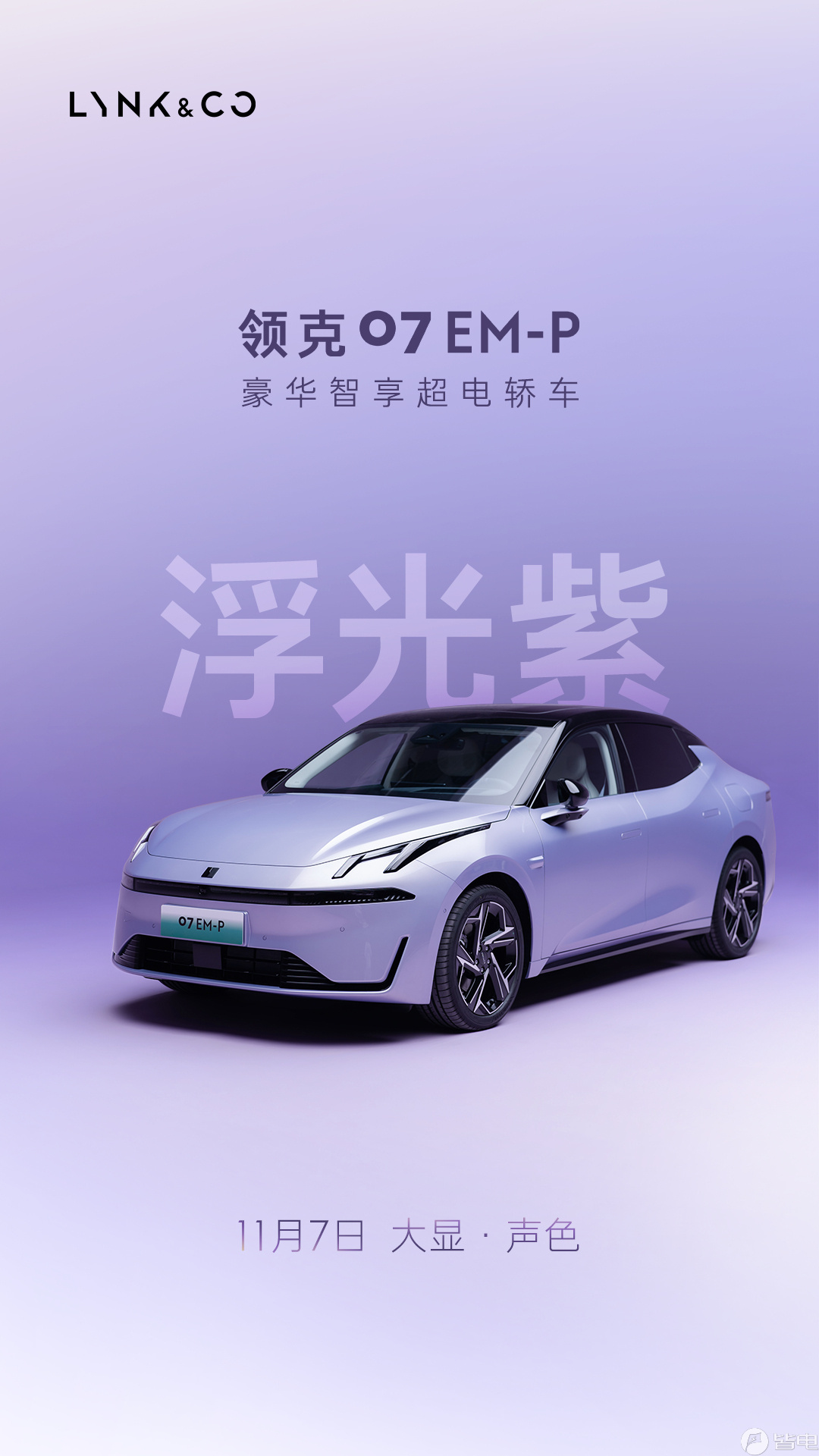 领克07 EM-P新车型上市,15.88万起售,126公里纯电续航加哈曼卡顿音响