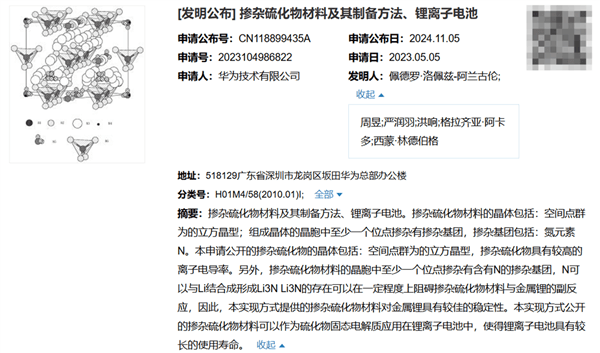 華為公布固態電池新專利：解決液體電池衰減嚴重瓶頸難題