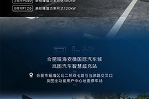 岚图汽车智慧超充站三城落地,月销连续破万同比增长67%