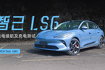 XCX-Test（68）｜智己 LS6 超強(qiáng)性能靈蜥智享版純電續(xù)航及充電測(cè)試