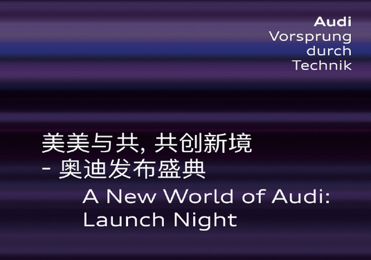 代號(hào)：Purple427！上汽奧迪全新純電B級(jí)轎車今晚開啟首秀