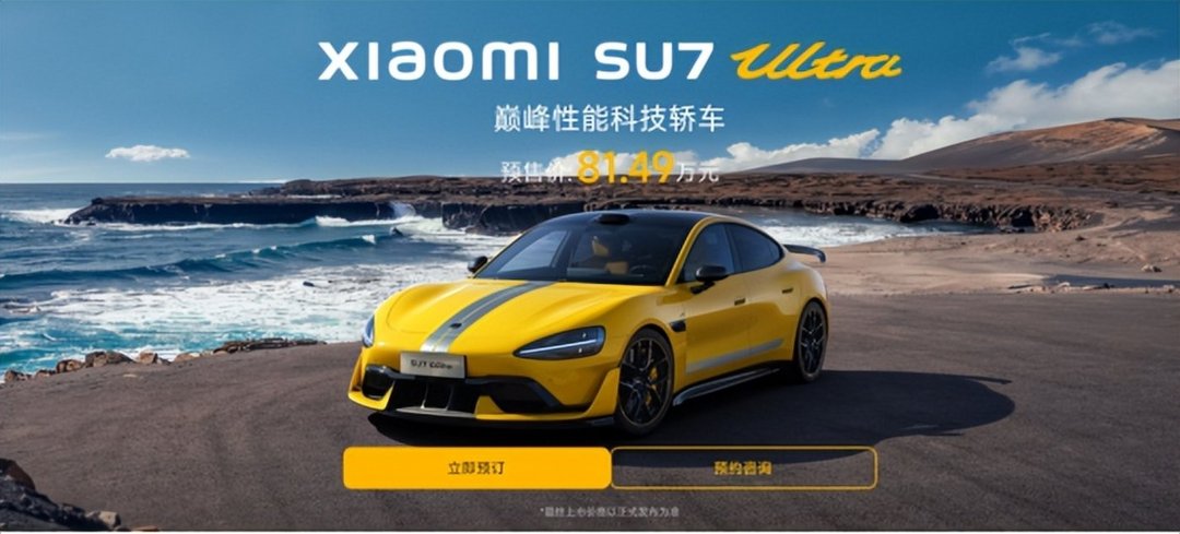 小米SU7 Ultra：高性能赛车定位，售价超80万元，性价比之选？