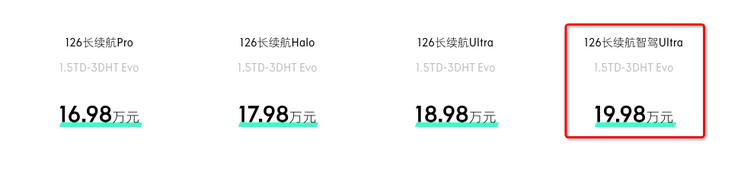 领克07 EM-P 126长续航智驾Ultra版上市，15.88万元起售，高阶智驾辅助引领未来