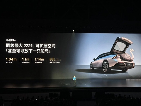 C級轎車空間王者！小鵬P7+正式亮相：88%得房率同級第一
