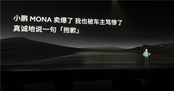 11.98萬(wàn)的MONA M03不夠賣！何小鵬致歉：延遲交付每天補(bǔ)償150元